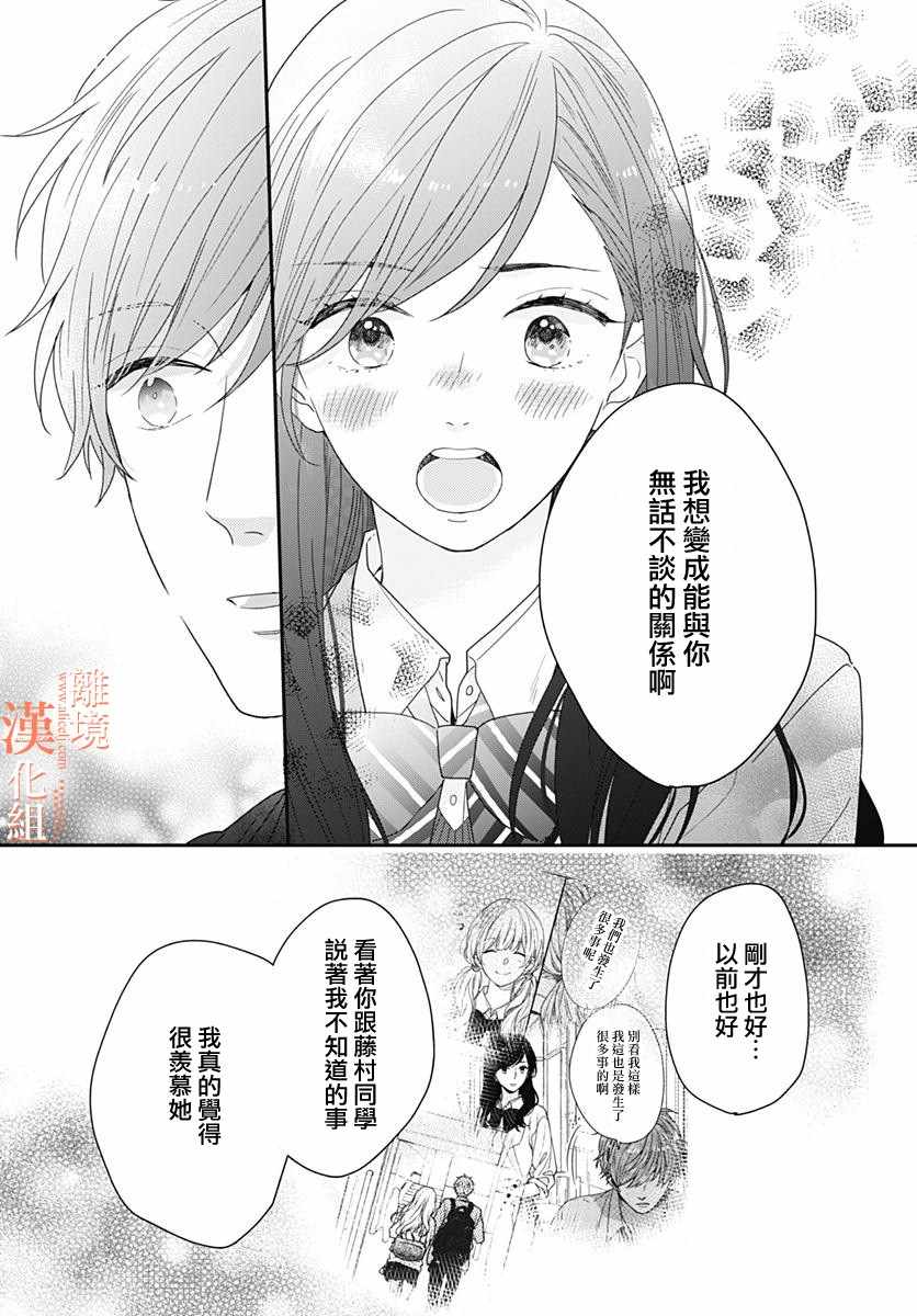 《我们还不懂爱情》漫画 032集