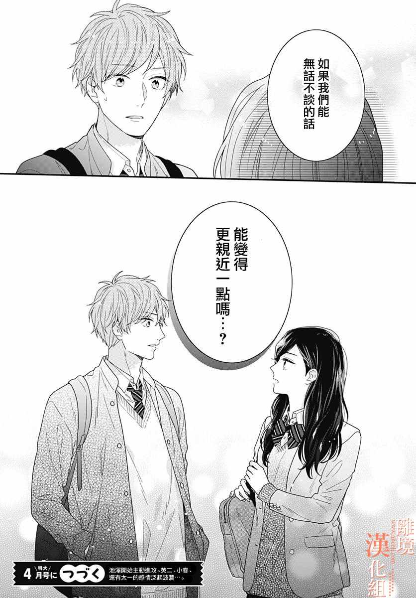 《我们还不懂爱情》漫画 032集