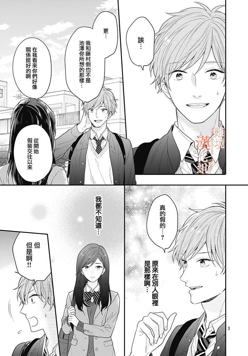 《我们还不懂爱情》漫画 033集