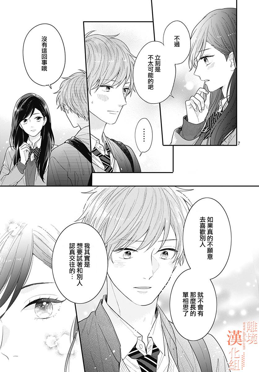 《我们还不懂爱情》漫画 033集