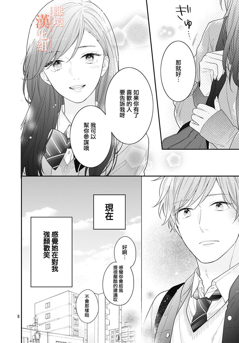 《我们还不懂爱情》漫画 033集