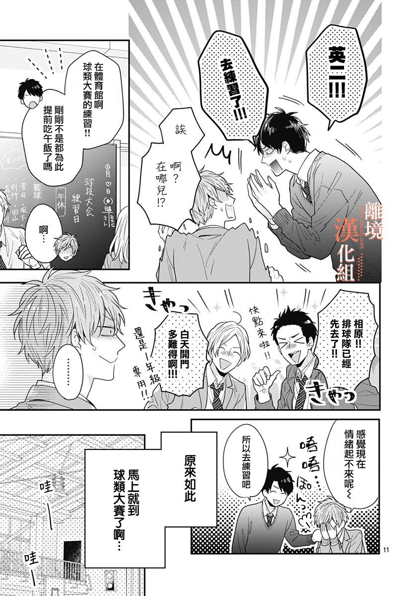 《我们还不懂爱情》漫画 033集