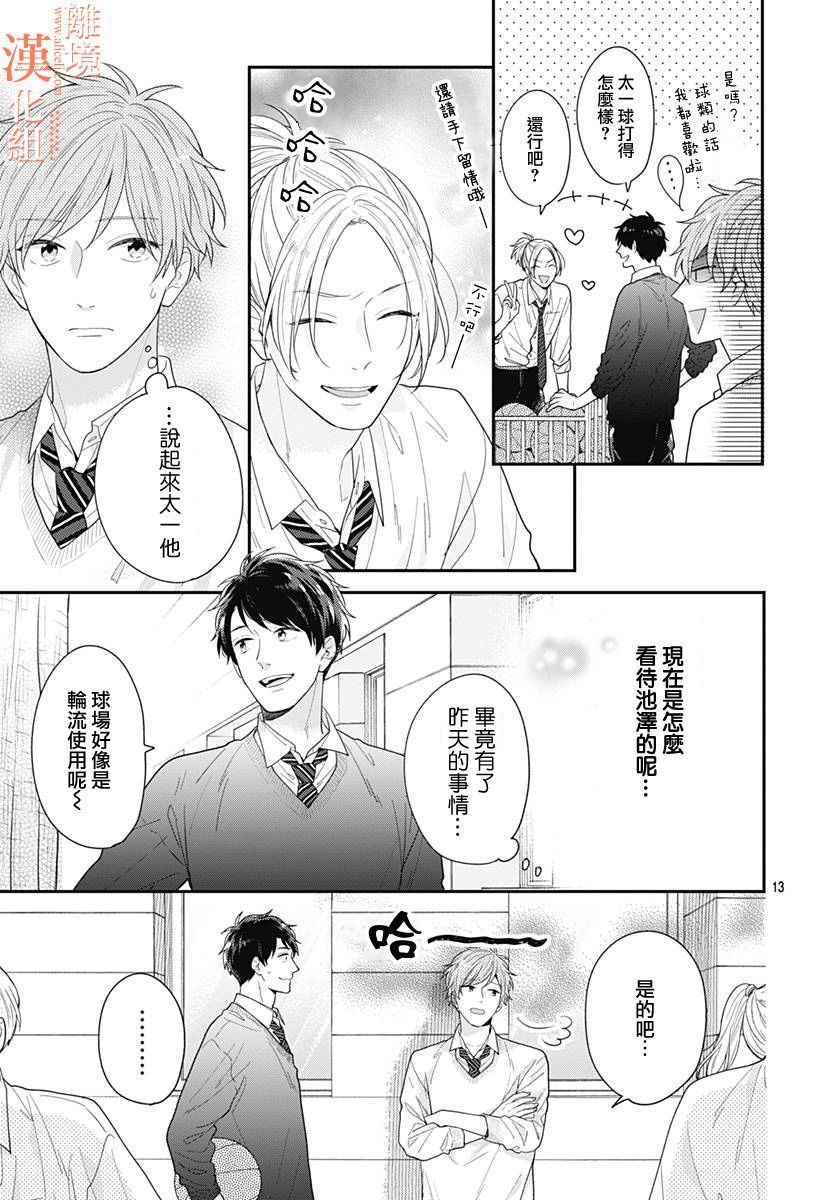 《我们还不懂爱情》漫画 033集