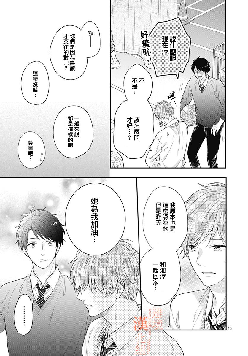 《我们还不懂爱情》漫画 033集