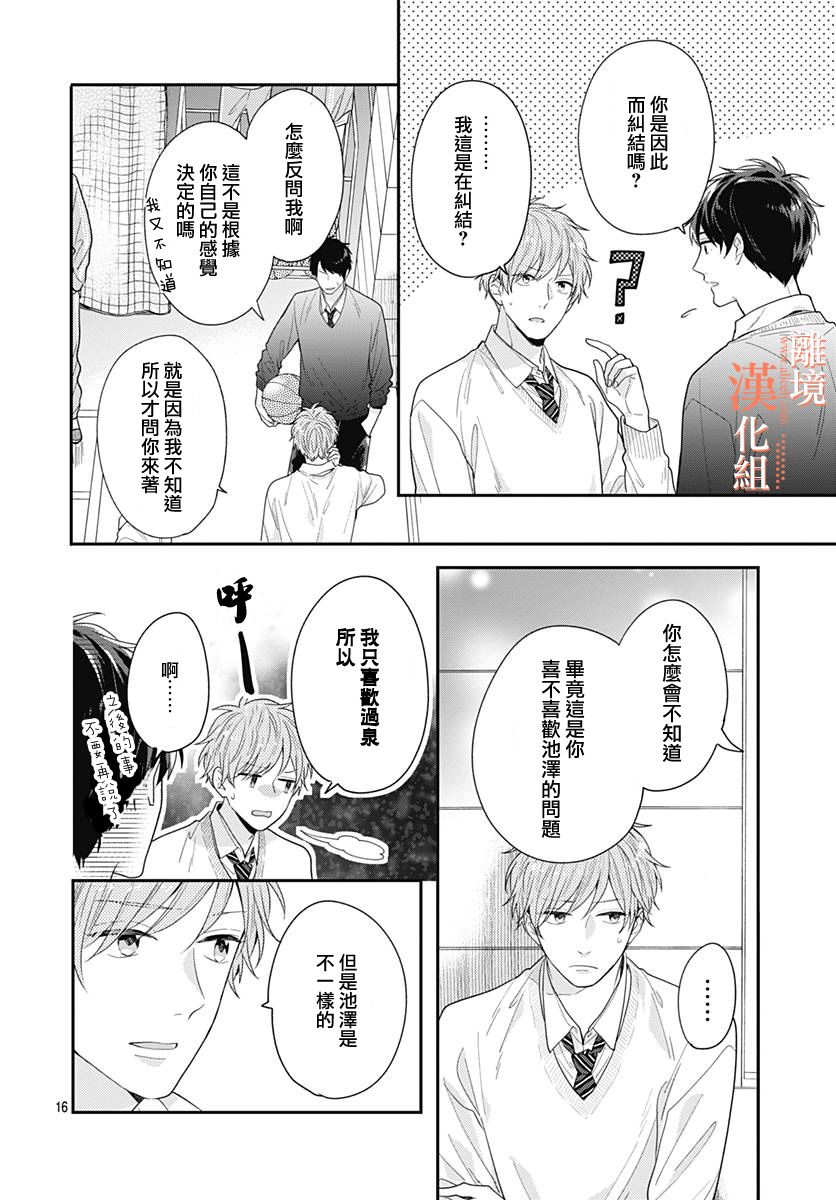 《我们还不懂爱情》漫画 033集