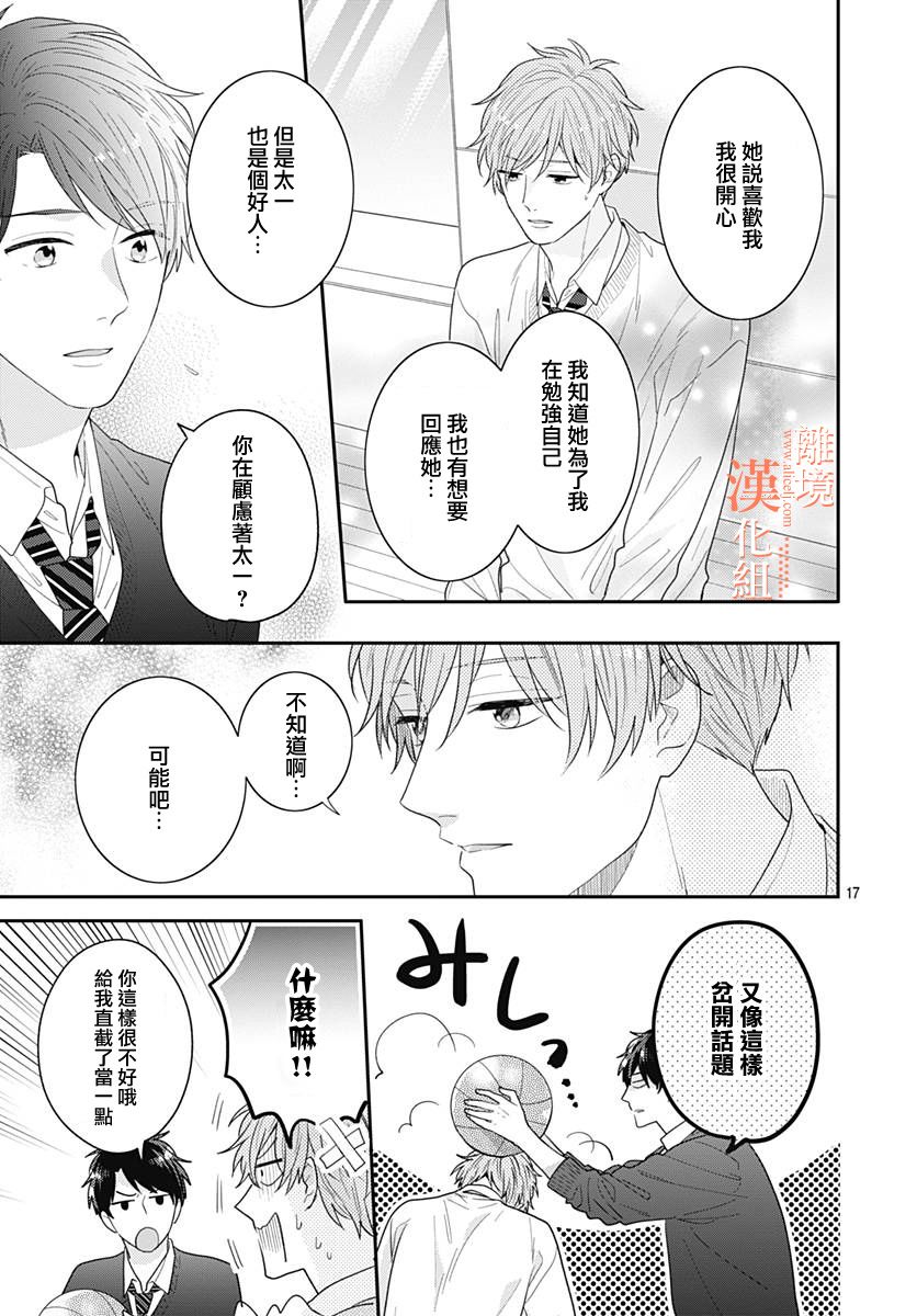 《我们还不懂爱情》漫画 033集