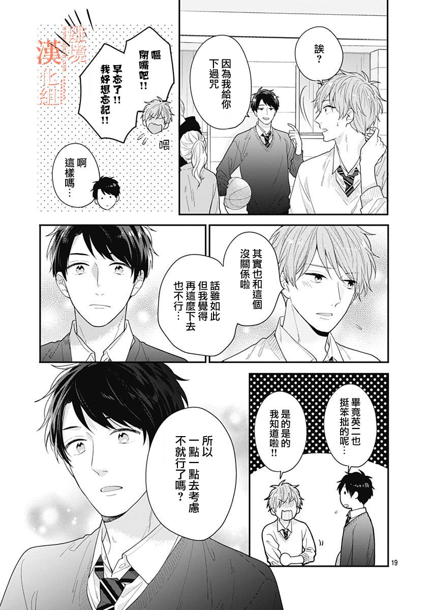 《我们还不懂爱情》漫画 033集