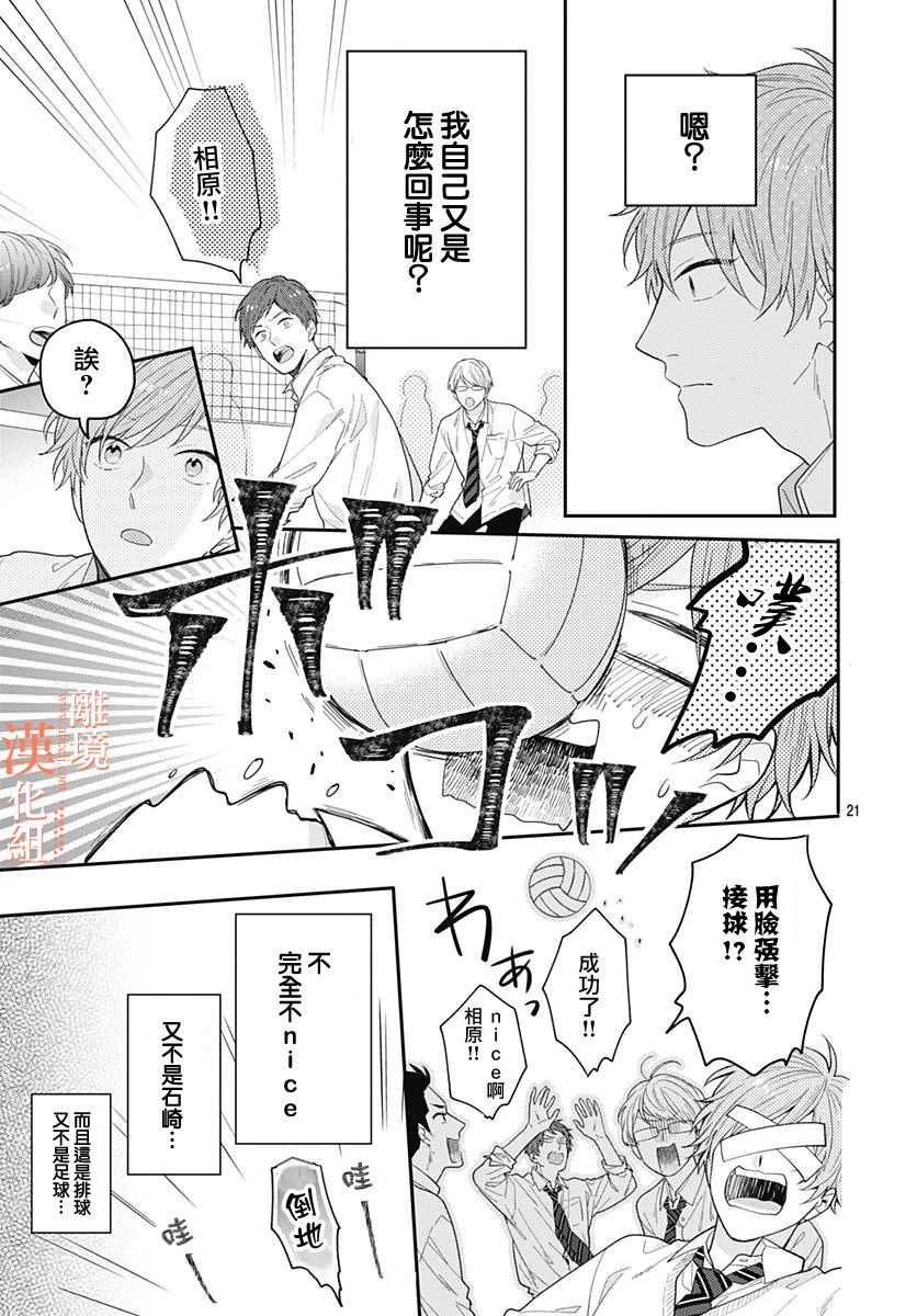 《我们还不懂爱情》漫画 033集