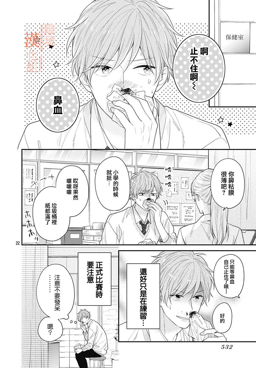 《我们还不懂爱情》漫画 033集