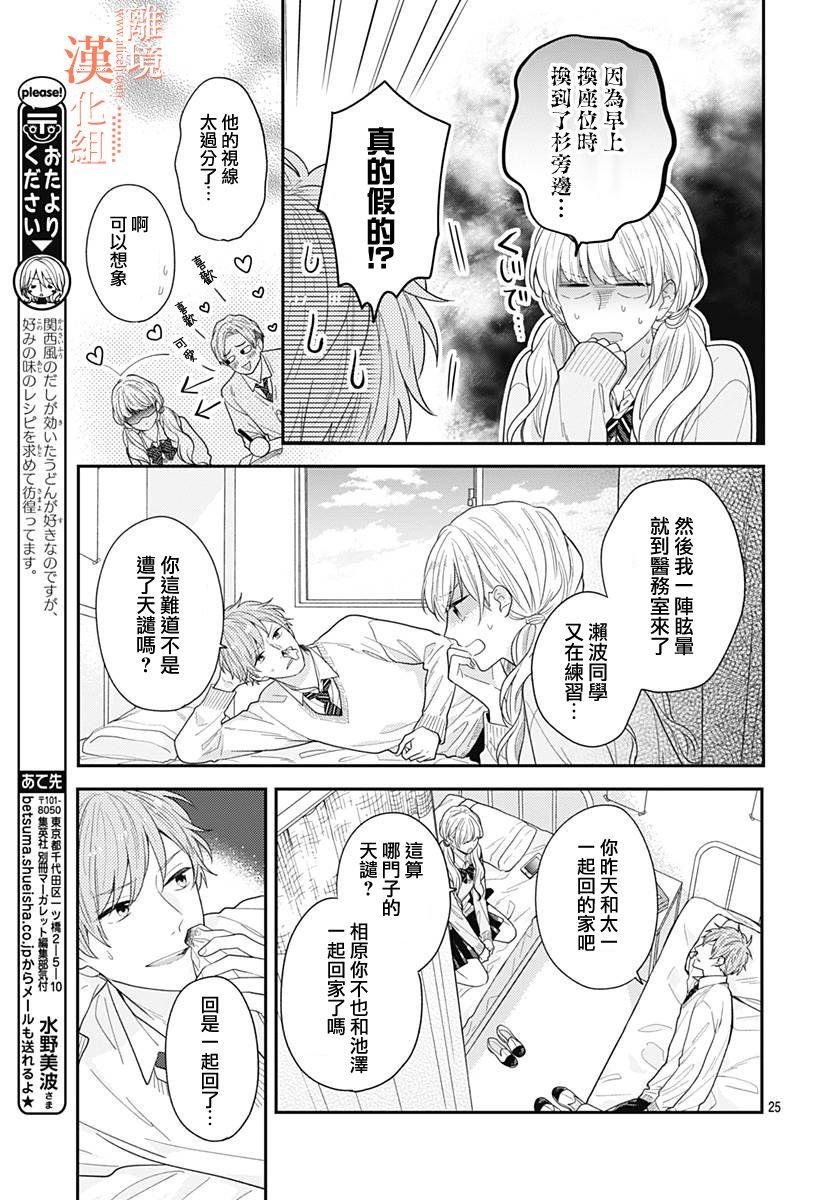 《我们还不懂爱情》漫画 033集