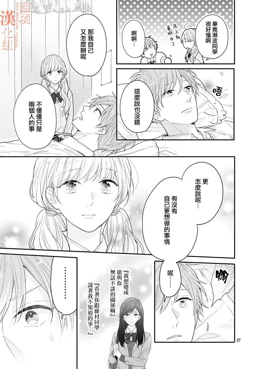 《我们还不懂爱情》漫画 033集