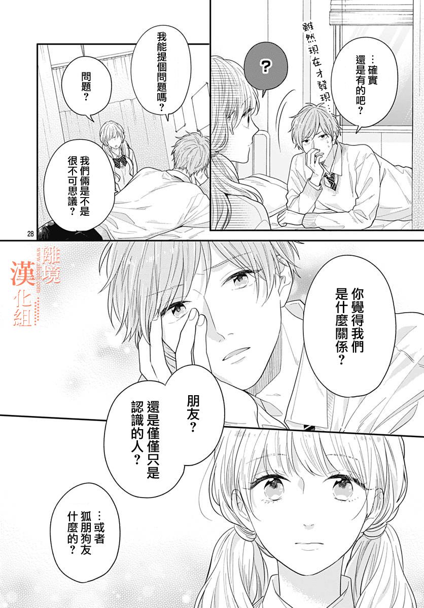 《我们还不懂爱情》漫画 033集