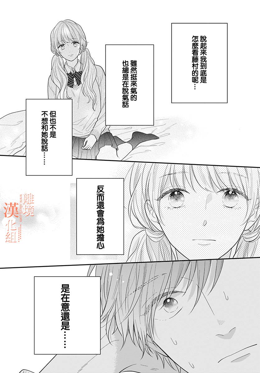 《我们还不懂爱情》漫画 033集