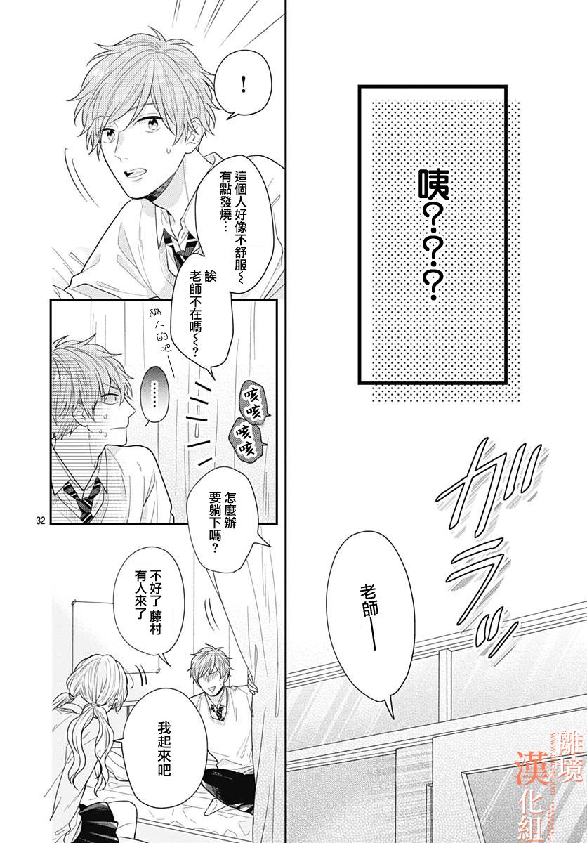 《我们还不懂爱情》漫画 033集