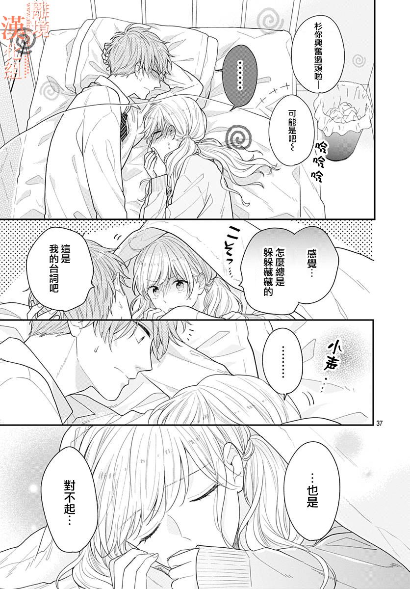 《我们还不懂爱情》漫画 033集