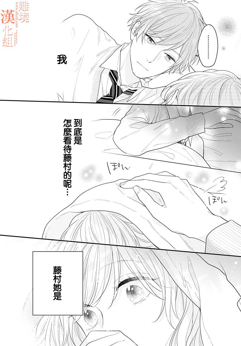 《我们还不懂爱情》漫画 033集