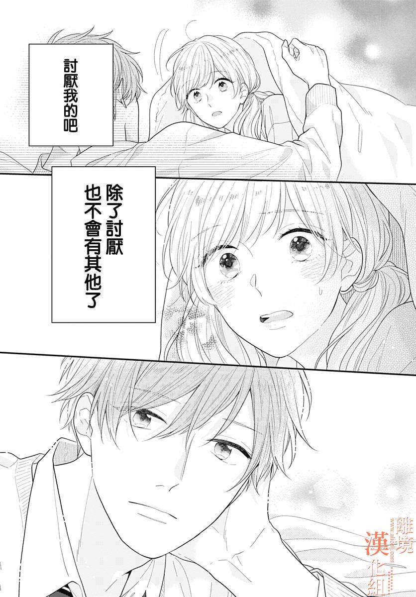 《我们还不懂爱情》漫画 033集