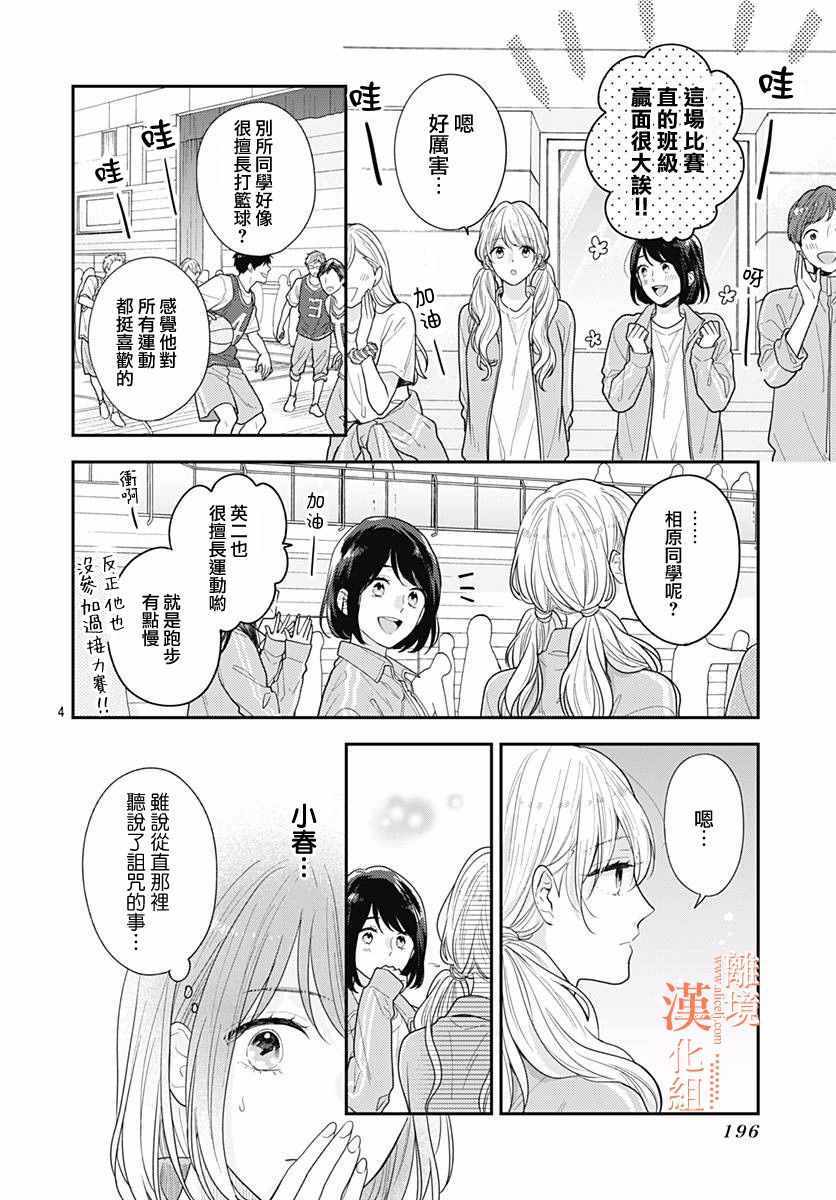 《我们还不懂爱情》漫画 035集