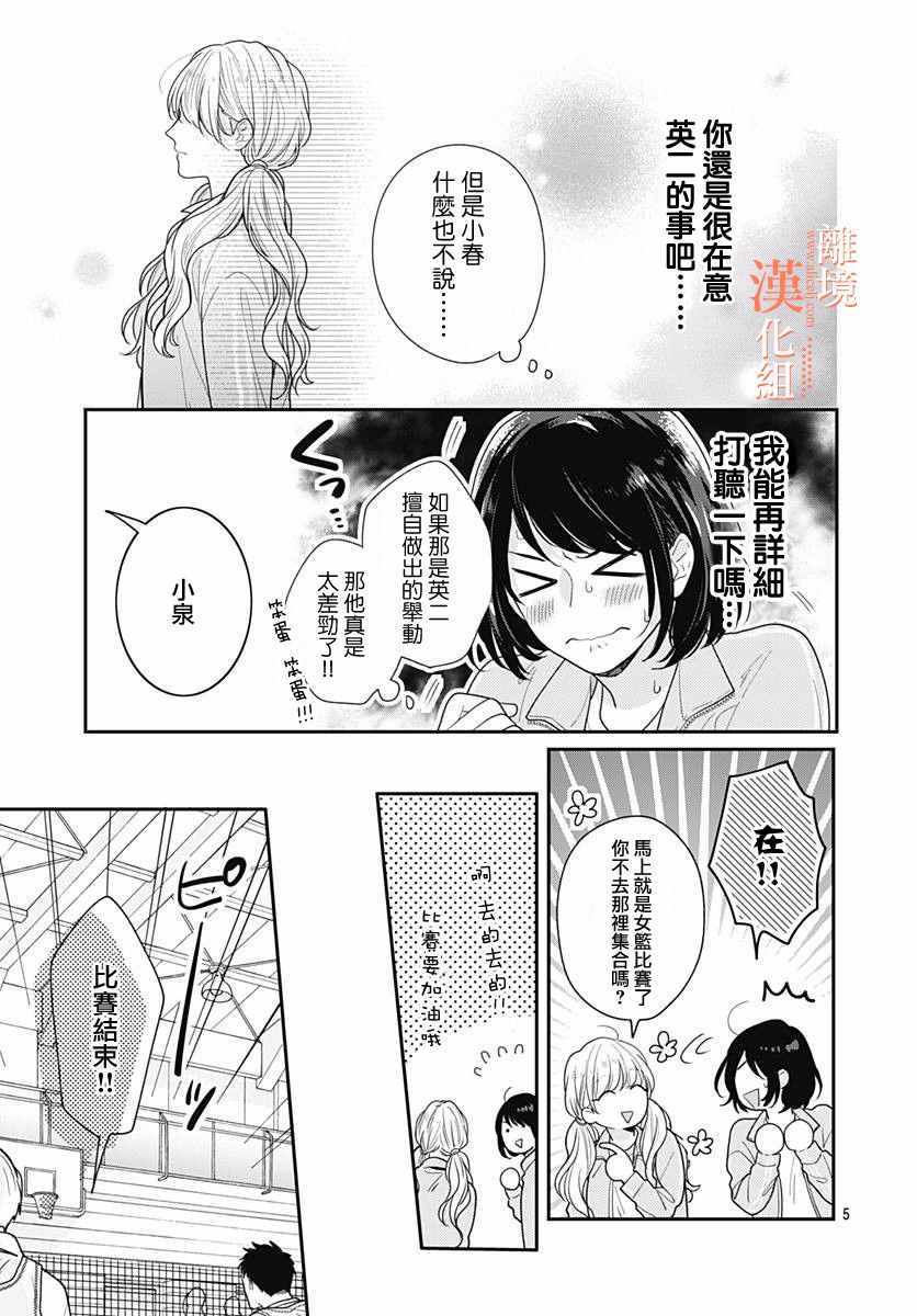 《我们还不懂爱情》漫画 035集