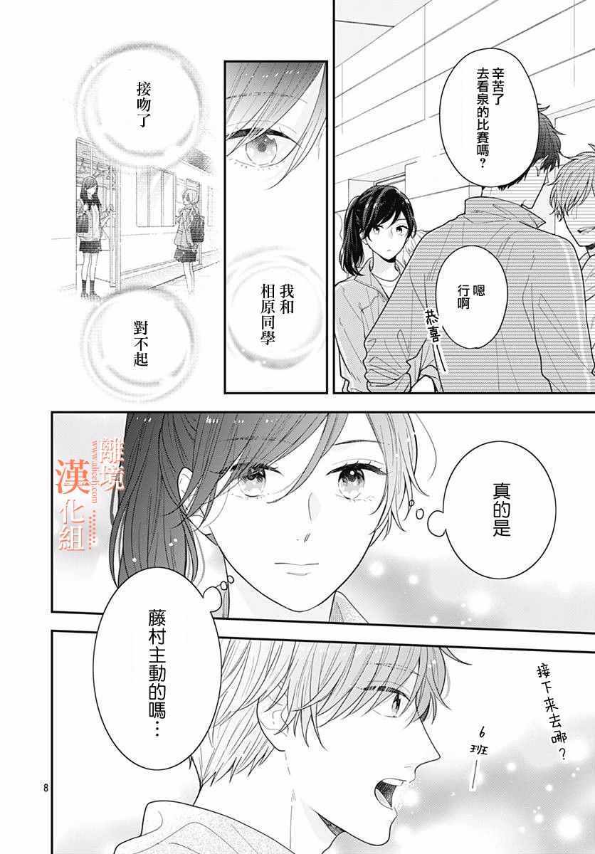 《我们还不懂爱情》漫画 035集