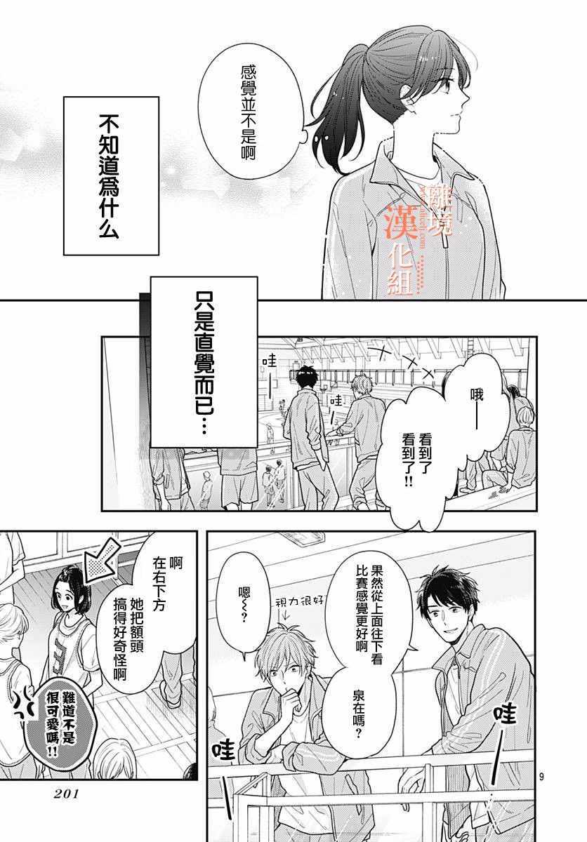 《我们还不懂爱情》漫画 035集