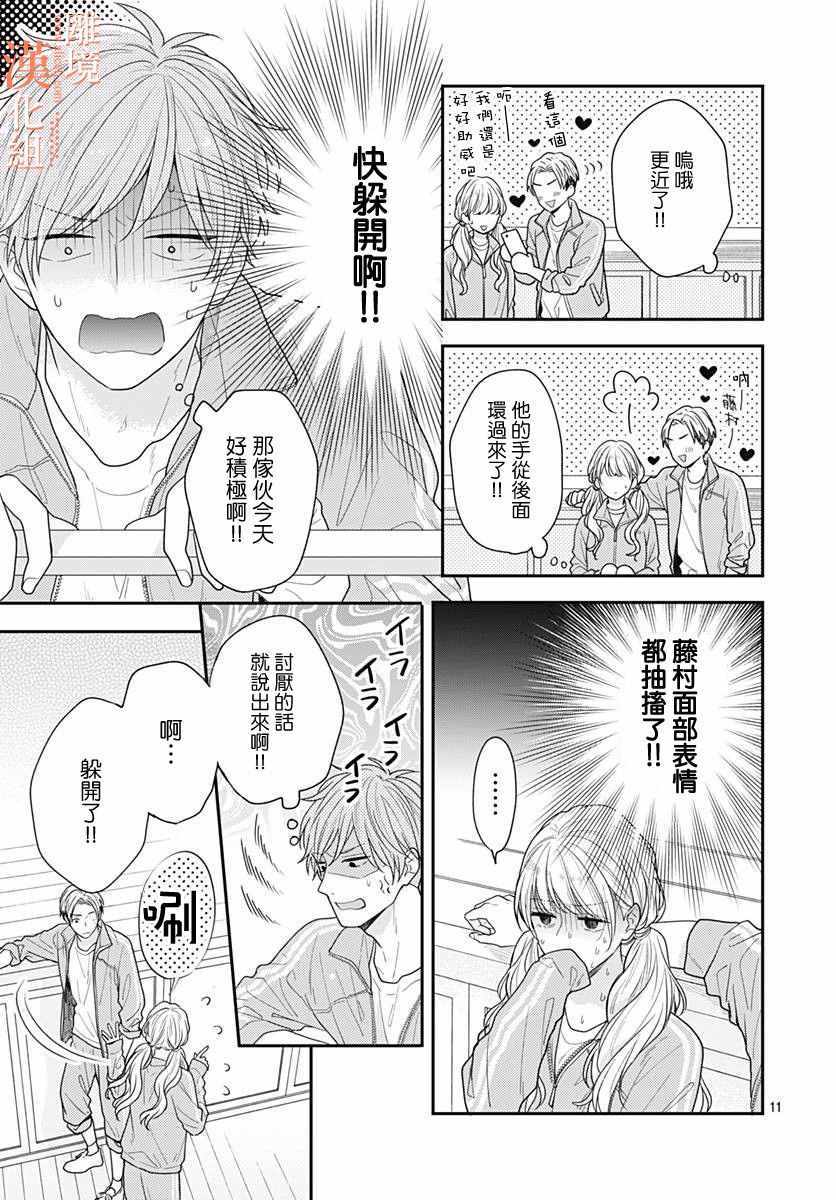 《我们还不懂爱情》漫画 035集