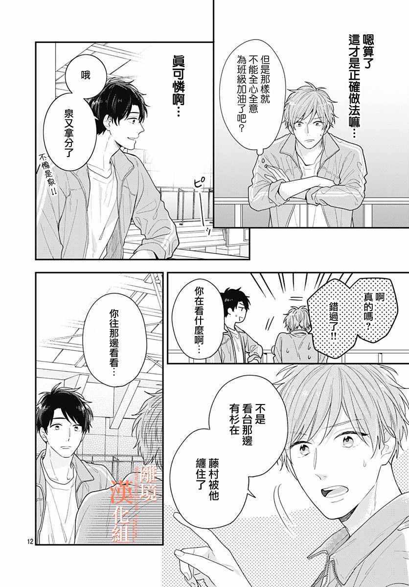 《我们还不懂爱情》漫画 035集