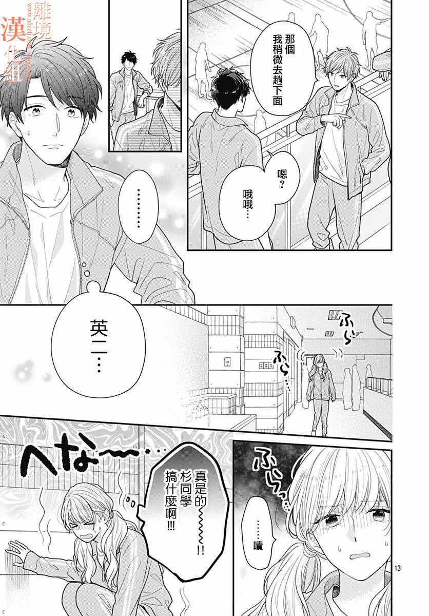 《我们还不懂爱情》漫画 035集