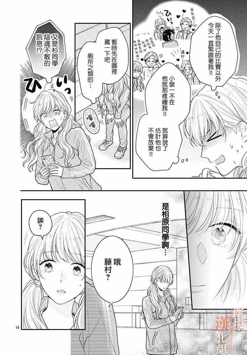 《我们还不懂爱情》漫画 035集