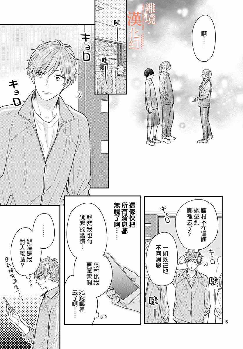 《我们还不懂爱情》漫画 035集