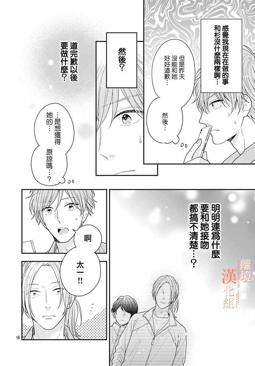 《我们还不懂爱情》漫画 035集