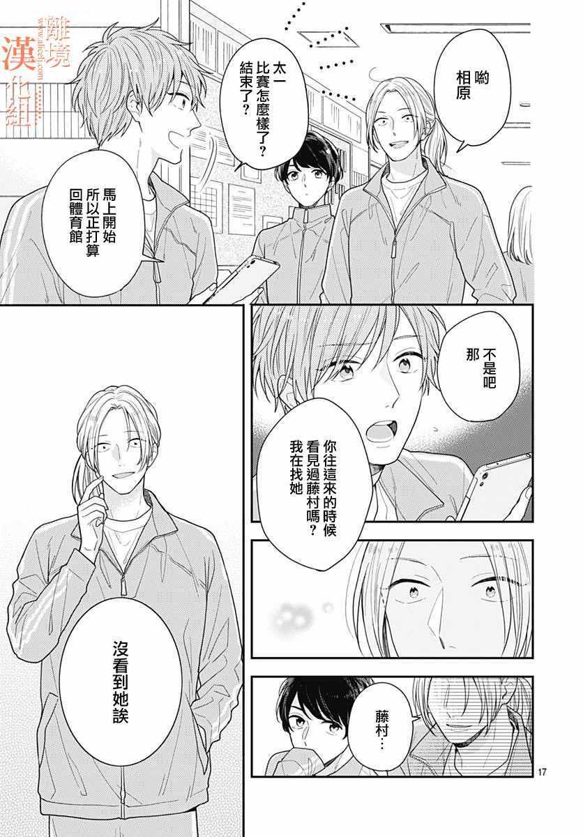 《我们还不懂爱情》漫画 035集