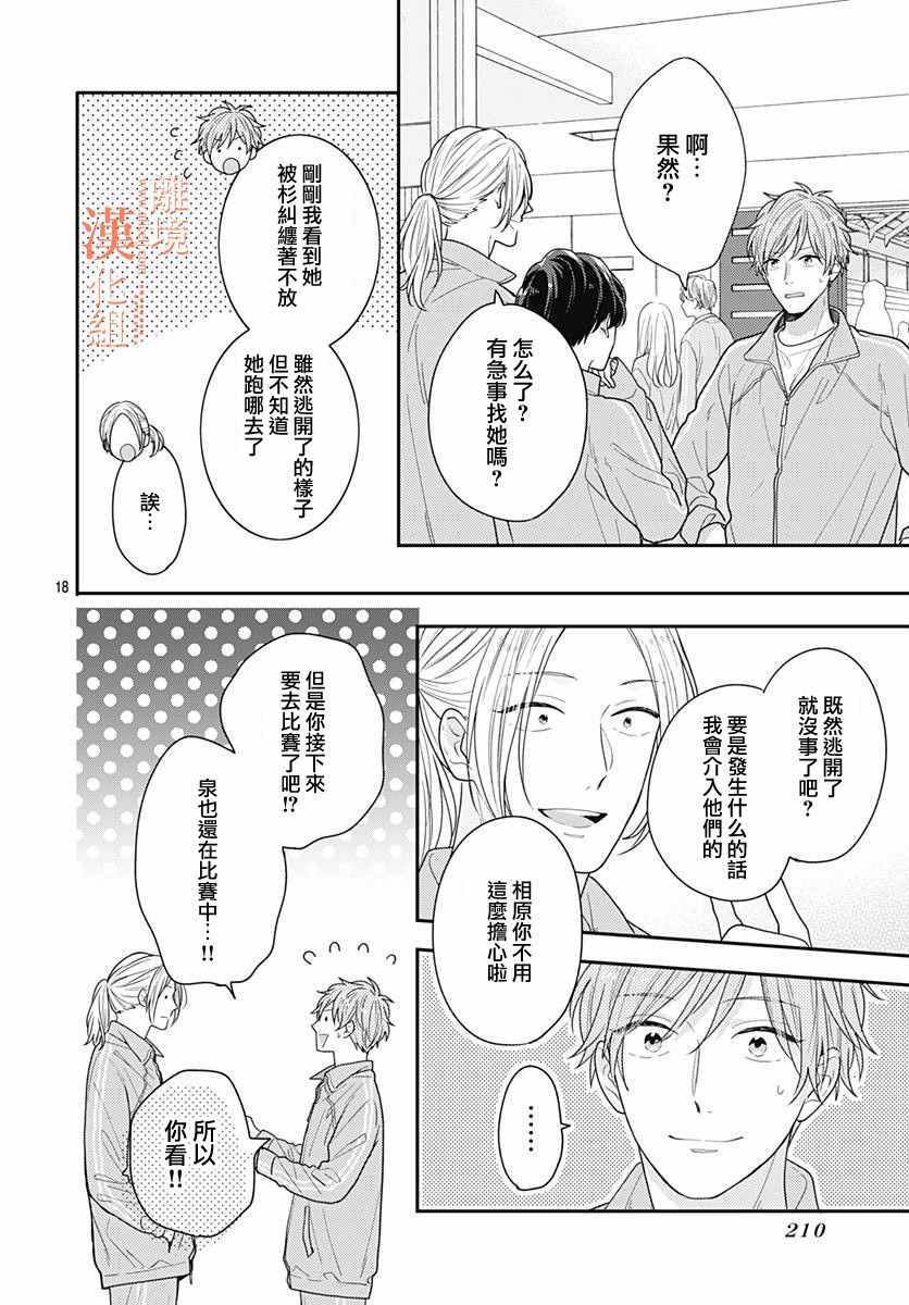 《我们还不懂爱情》漫画 035集