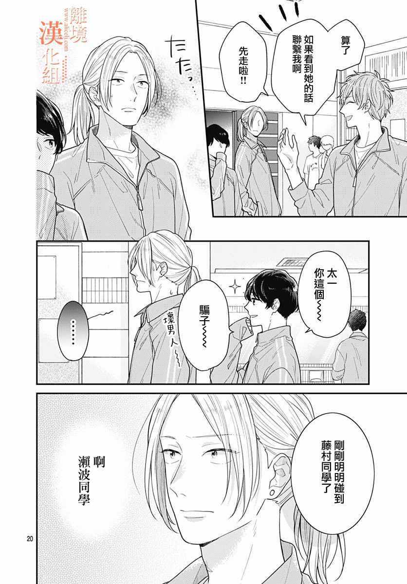 《我们还不懂爱情》漫画 035集