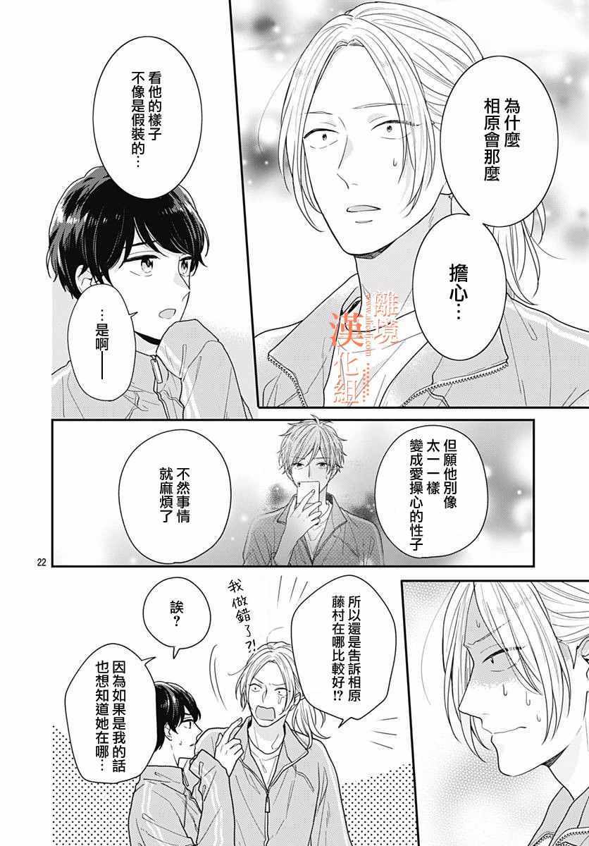 《我们还不懂爱情》漫画 035集