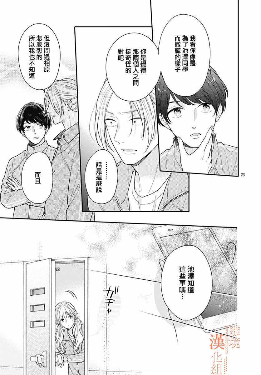 《我们还不懂爱情》漫画 035集