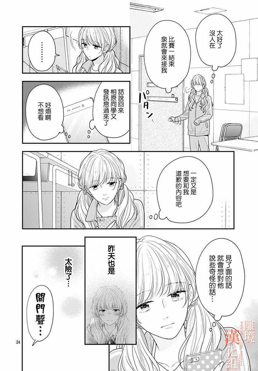 《我们还不懂爱情》漫画 035集