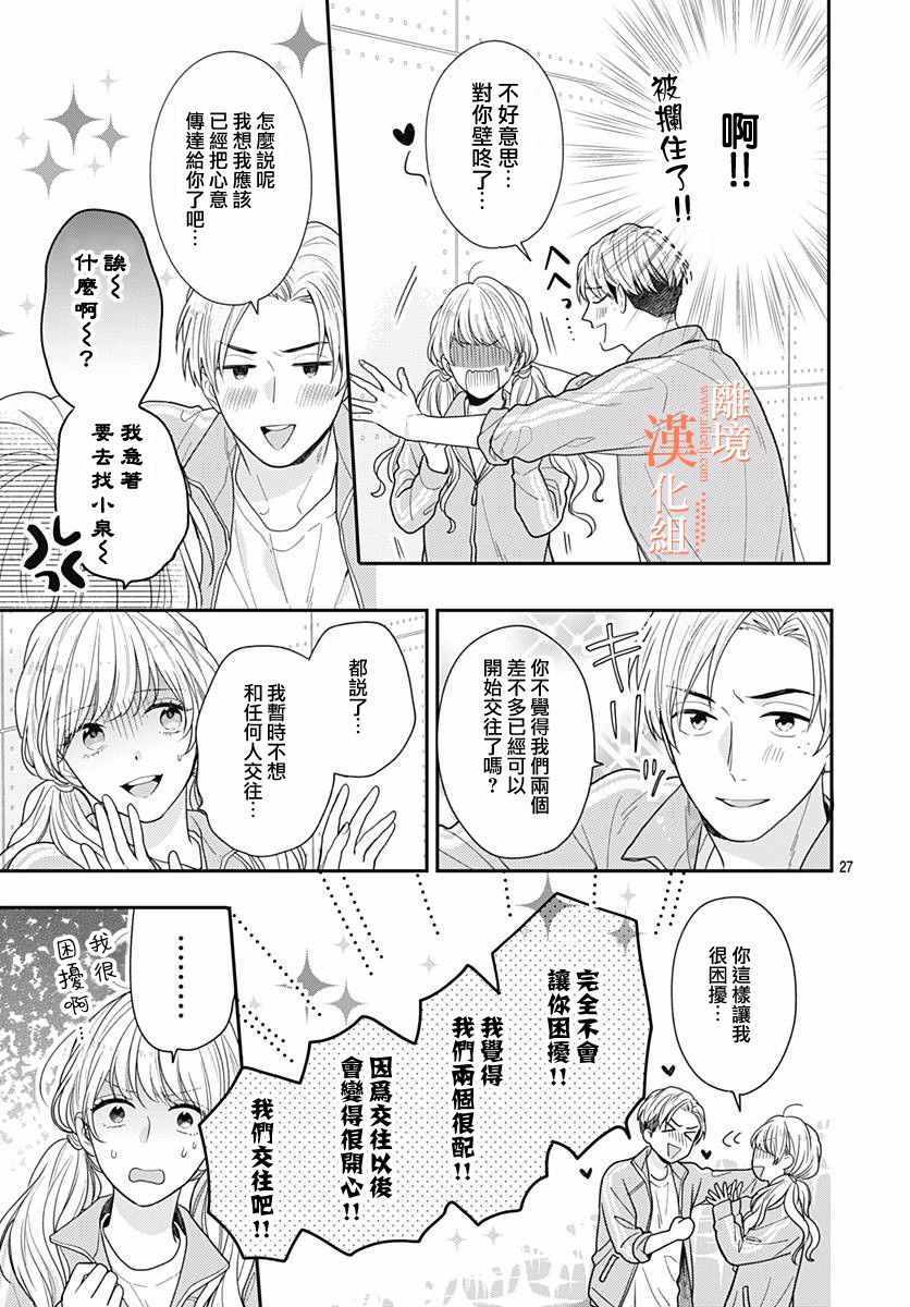 《我们还不懂爱情》漫画 035集