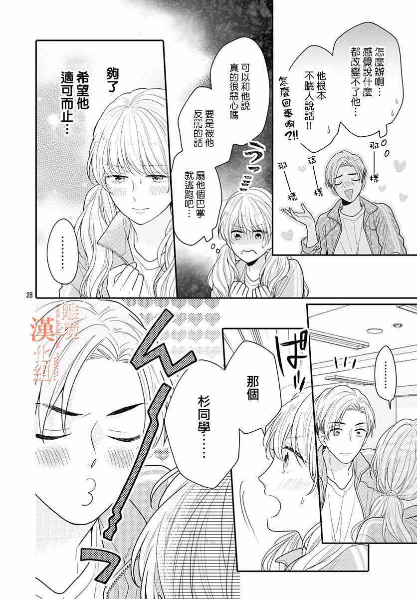 《我们还不懂爱情》漫画 035集