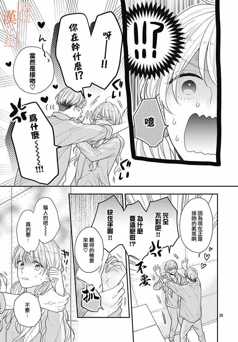 《我们还不懂爱情》漫画 035集