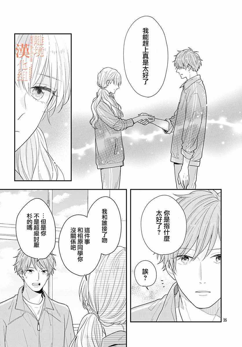 《我们还不懂爱情》漫画 035集