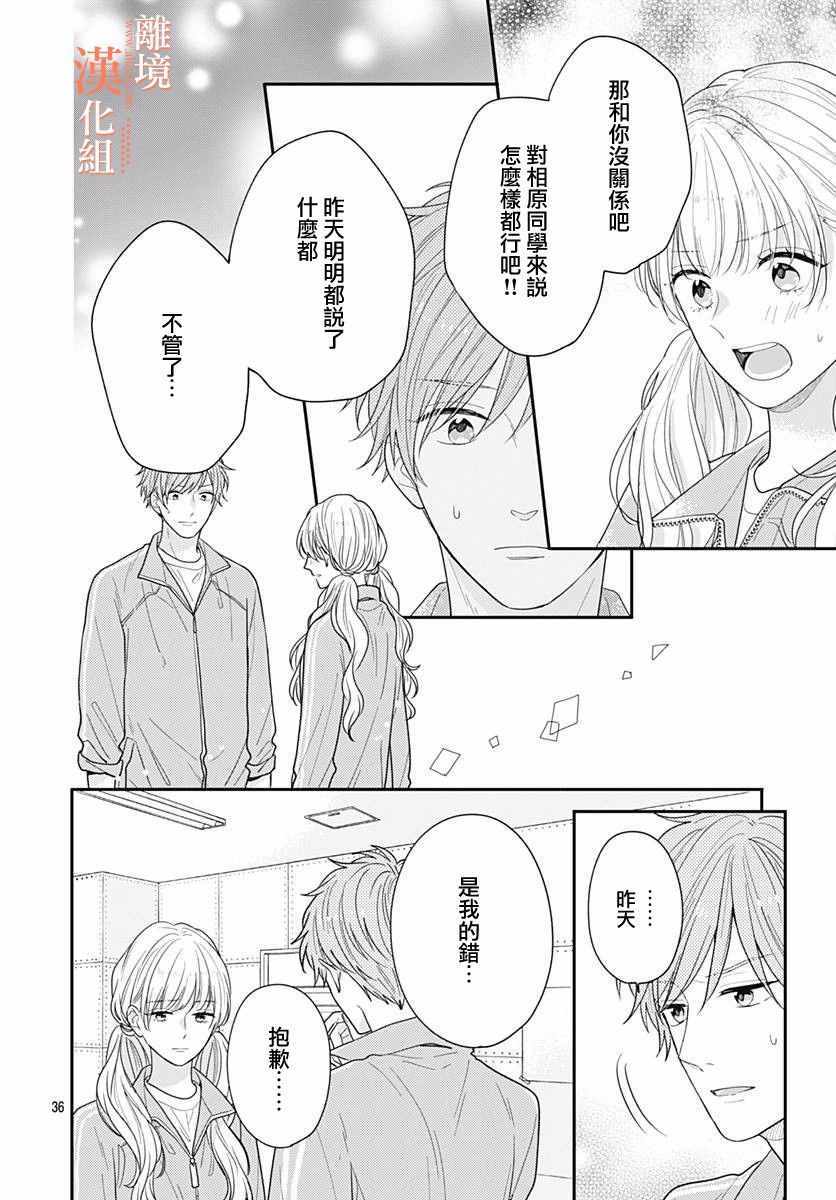 《我们还不懂爱情》漫画 035集