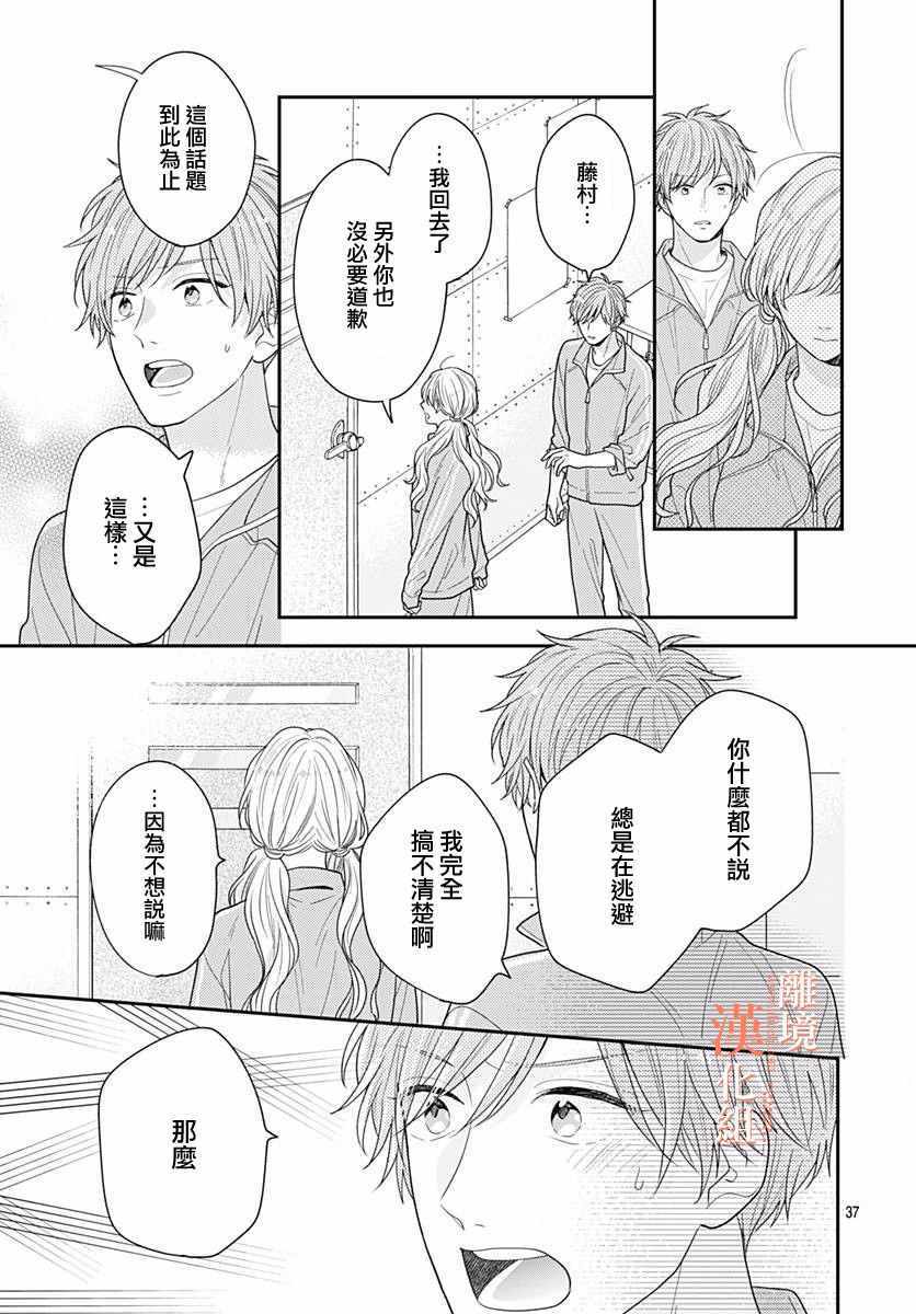 《我们还不懂爱情》漫画 035集