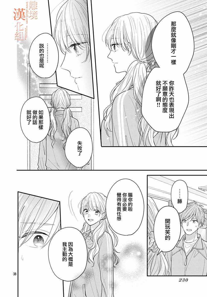 《我们还不懂爱情》漫画 035集