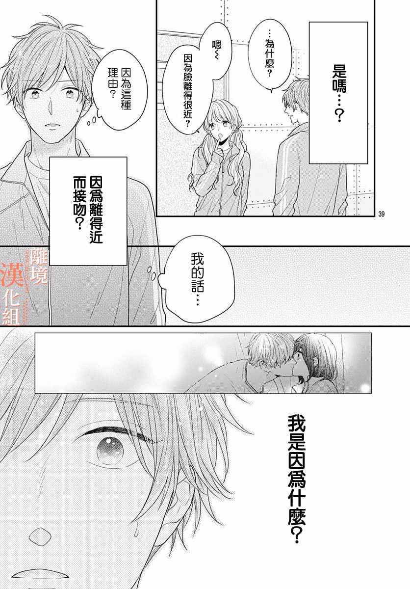 《我们还不懂爱情》漫画 035集