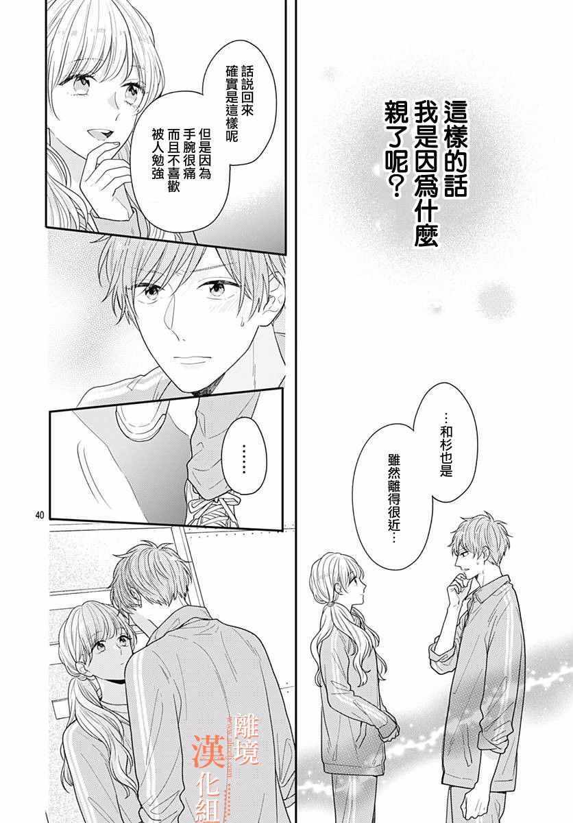 《我们还不懂爱情》漫画 035集