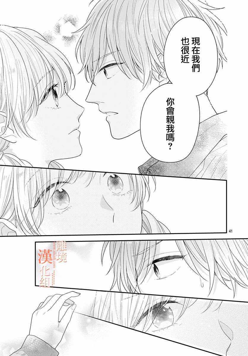 《我们还不懂爱情》漫画 035集