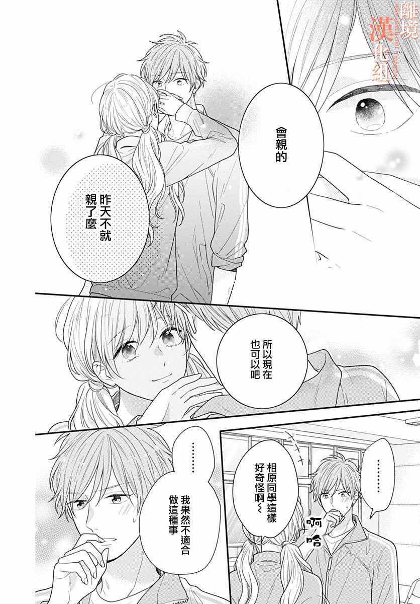 《我们还不懂爱情》漫画 035集