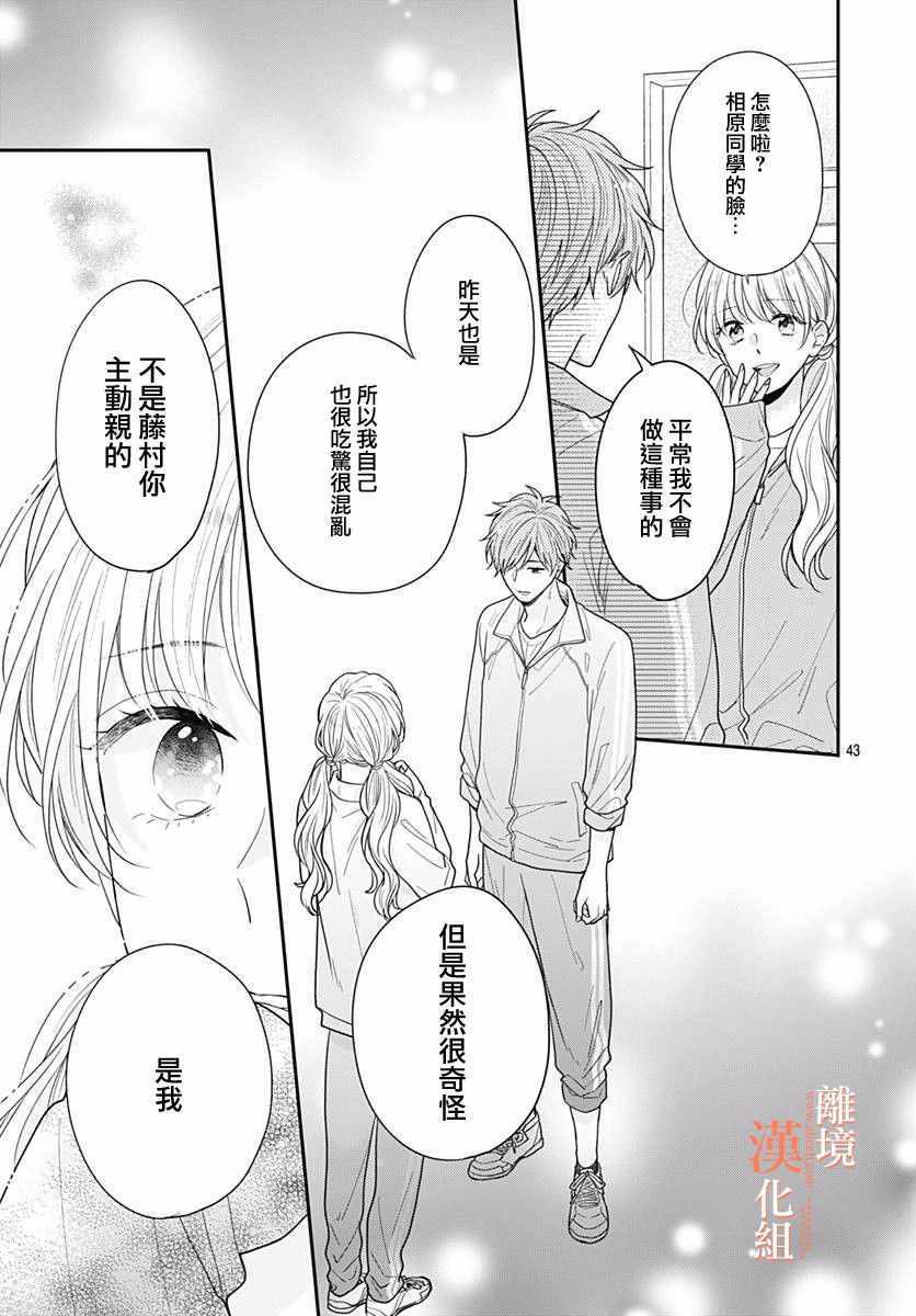 《我们还不懂爱情》漫画 035集