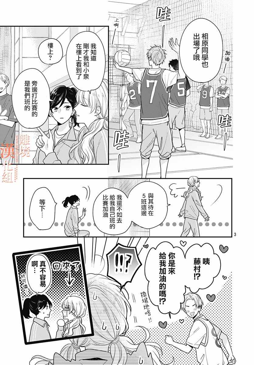 《我们还不懂爱情》漫画 037集